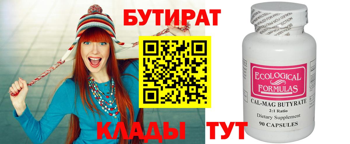 Киреевск  Бутират 1.4BDO  Вход с VPN 