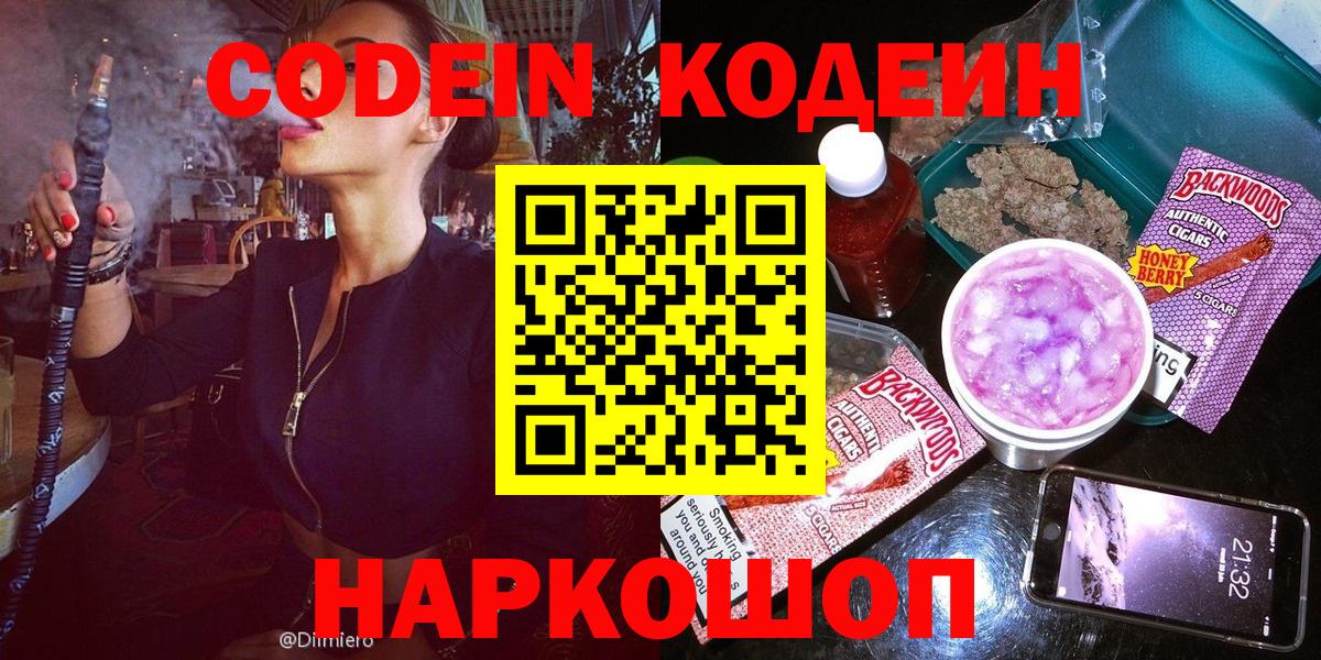 Codein напиток Lean (лин)  Кодеиновый сироп Lean Purple Drank  Вход с VPN  Киреевск 