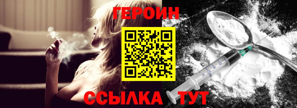 ГЕРОИН  Героин белый  Вход с VPN  Киреевск 