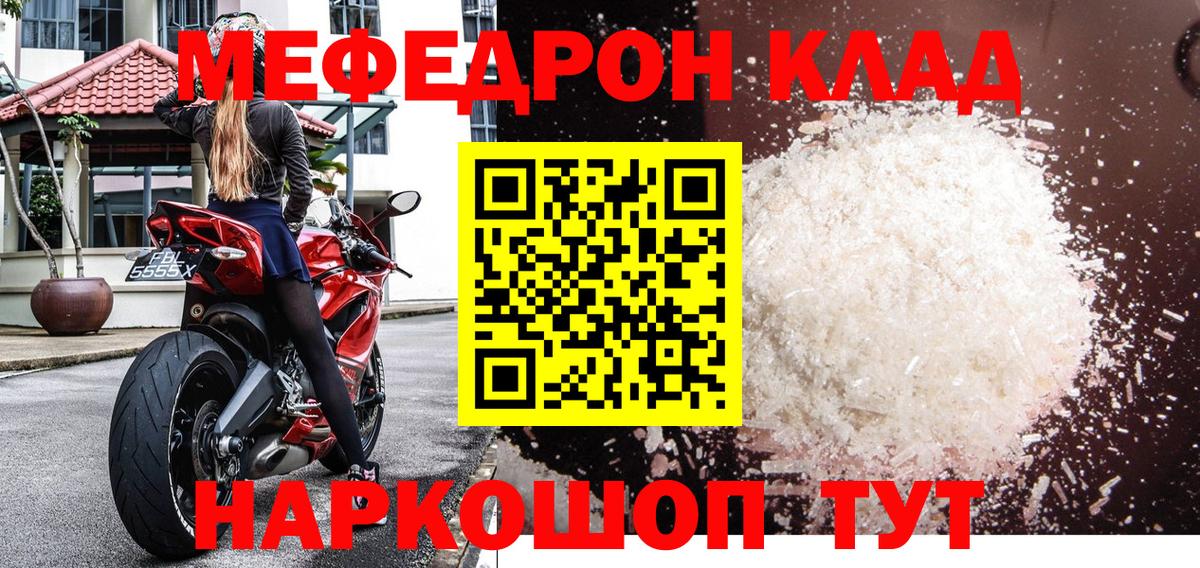 Меф мука Киреевск