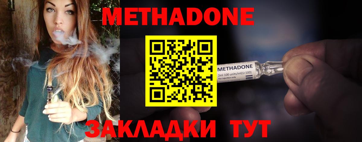 Метадон мёд Киреевск